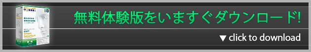 無料体験版を今すぐダウンロード